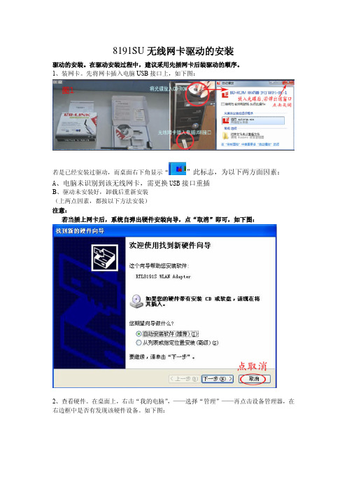 B-LINK 8191SU无线网卡驱动的安装 XP