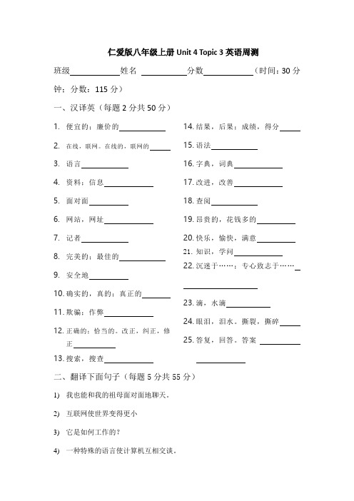 仁爱版八年级上册 Unit 4Our World Topic 3The Internet makes