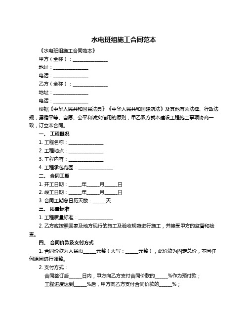 水电班组施工合同范本