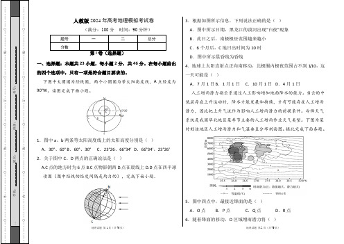 人教版2024年高考地理模拟考试卷及答案(含六套题)