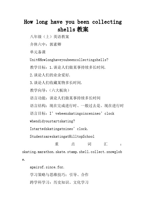 How long have you been collecting shells教案_1