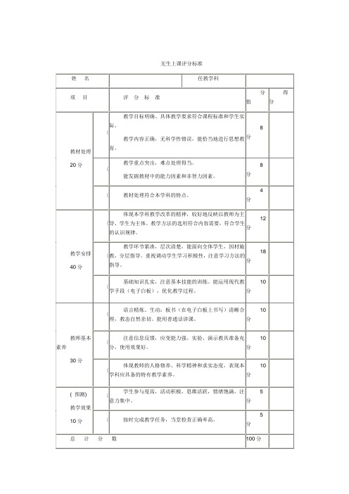 无生上课评分标准(参考)