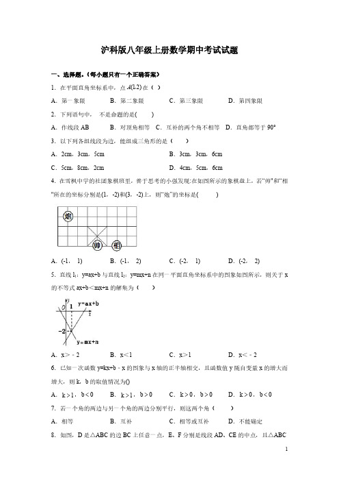 沪科版八年级上册数学期中考试试卷附答案