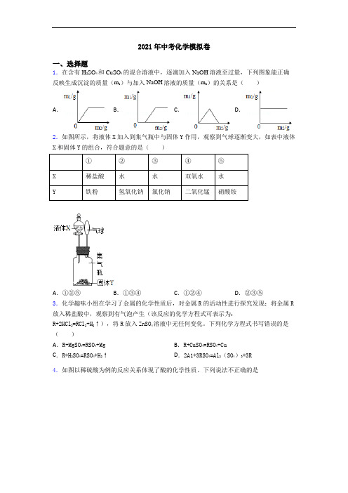 2021年中考化学模拟卷