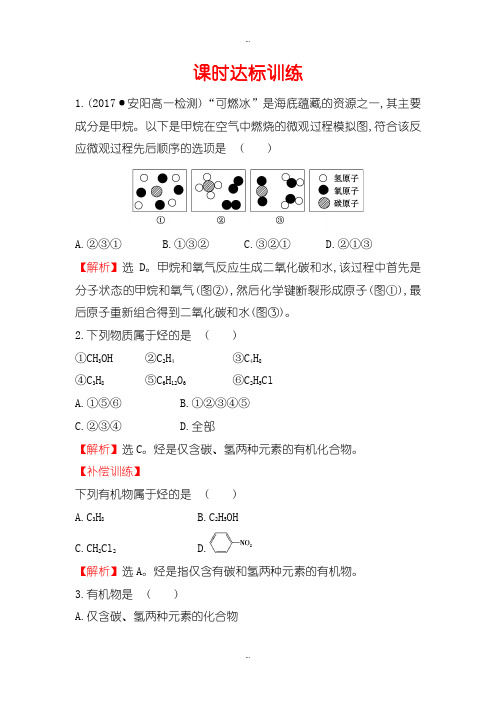 2019-2020年人教版高中化学必修2练习：3.1.1甲烷的性质含答案