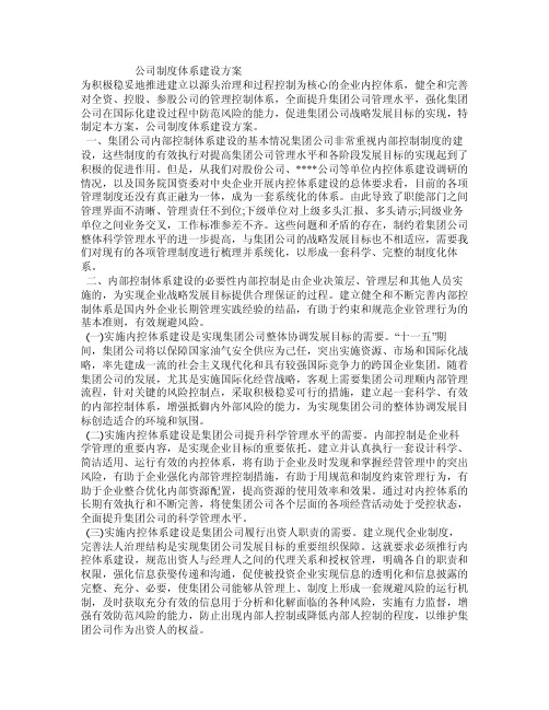 公司制度体系建设方案