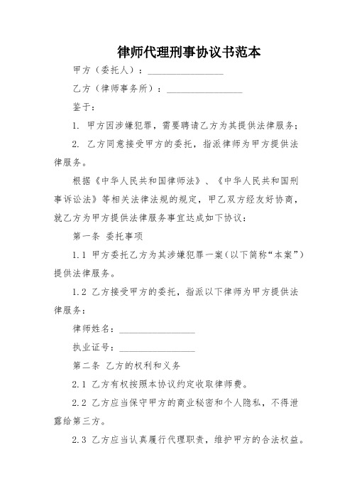 律师代理刑事协议书范本