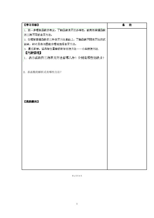 高中数学学案：《函数的表示方法1》必修一