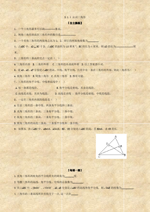 数学：5.1.4《认识三角形》同步训练(北师大七年级下)