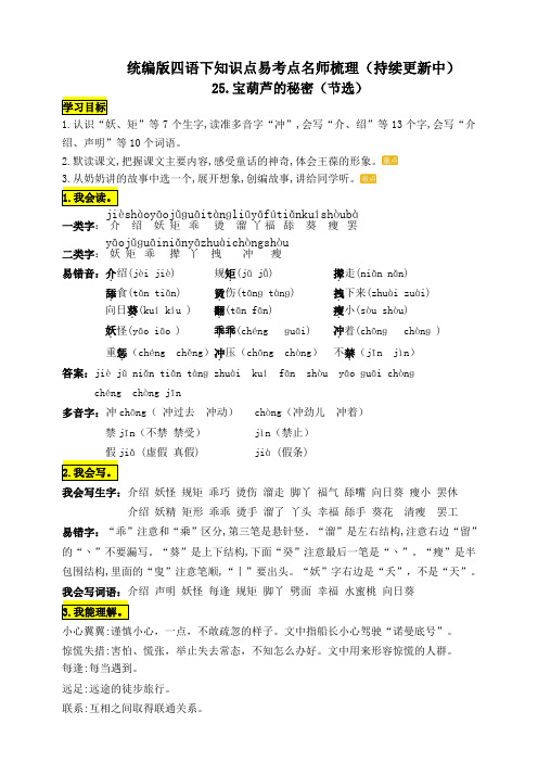 部编版小学语文四年级下册25.《宝葫芦的秘密(节选)》知识点易考点名师归纳总结