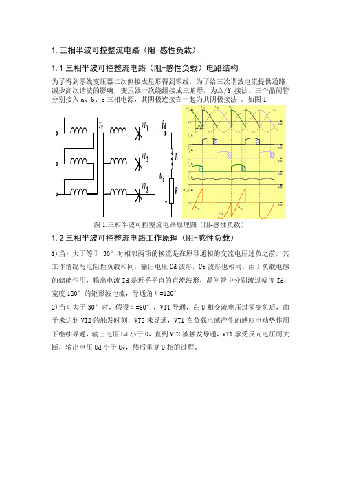 三相半波可控整流电路感性负载阻