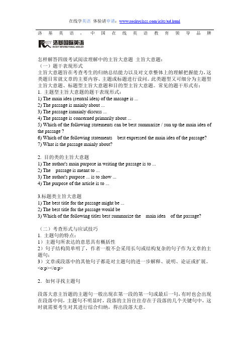 怎样解答四级考试阅读理解中的主旨大意题