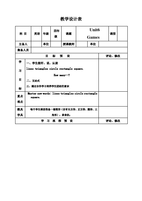 剑桥(join in)版四年级英语上册Unit 6 Games教案(表格版)