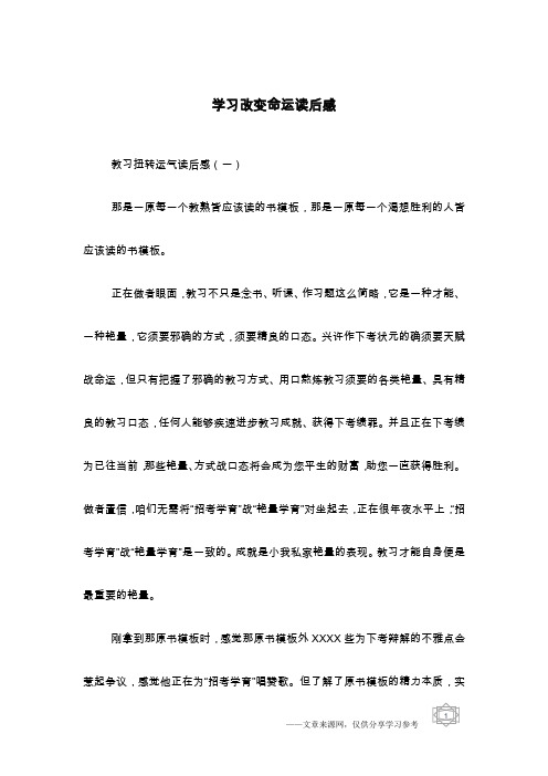 学习改变命运读后感