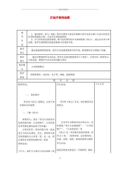 小学三年级音乐下册 第4课《打起手鼓唱起歌》名师制作优质教案 湘艺版