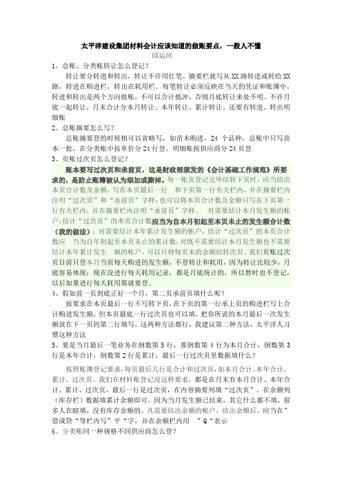 太平洋建设集团材料会计应该知道的做账要点,一般人不懂