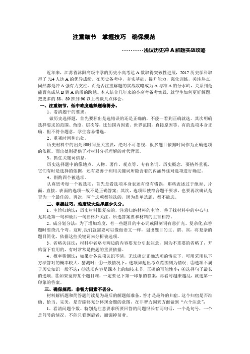 江苏省学业水平测试历史小高考冲A解题实战攻略