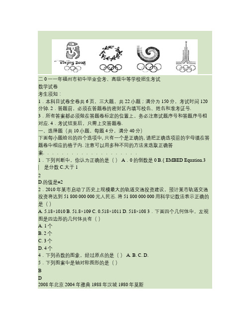 2011年福建福州中考数学试卷及答案