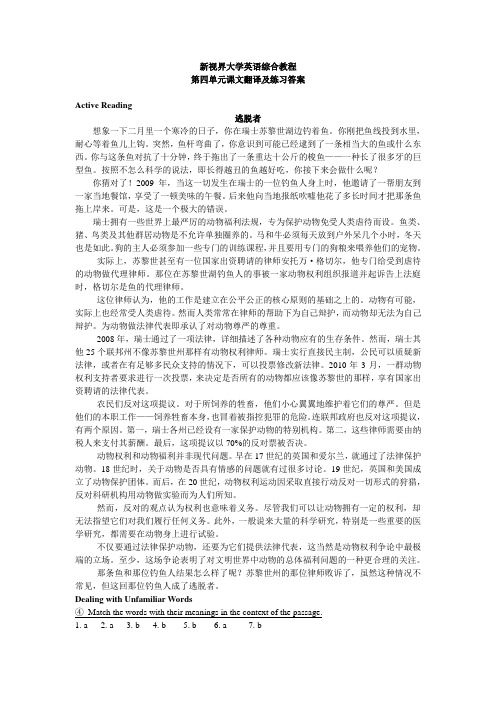 新视界大学英语第2册第4单元课文翻译及练习答案