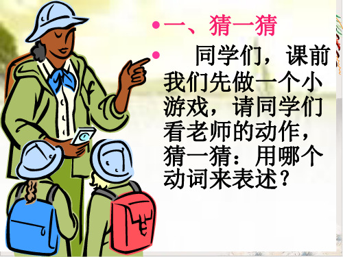 中学作文专题指导:《让人物活起来—动作描写》27
