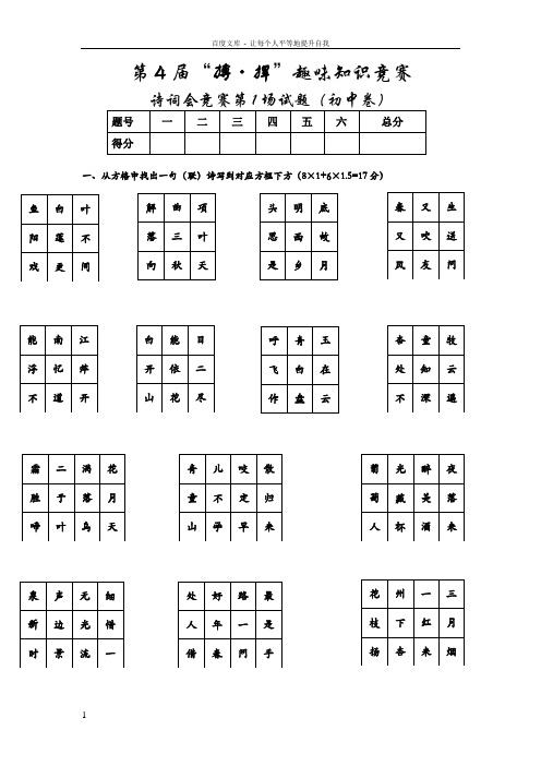 初中诗词比赛(含答案)