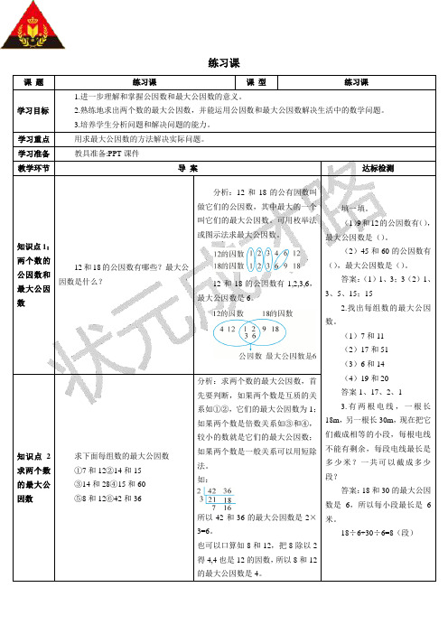 约分练习课(1-2课时)