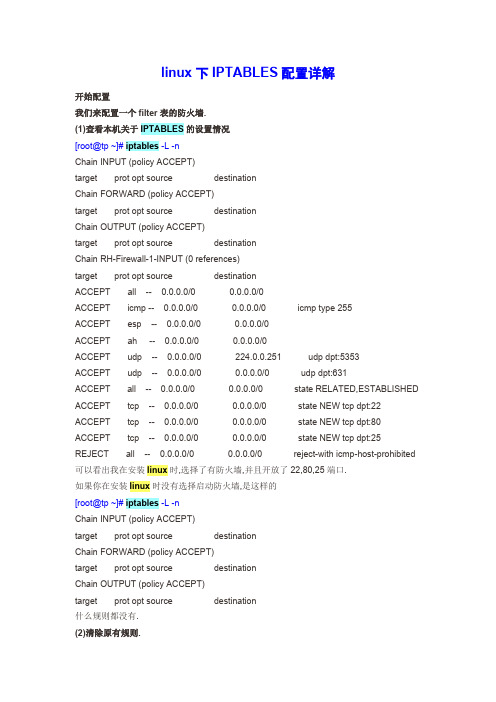 linux下各种服务进程之iptables详解(最新整理)