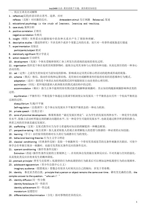 双语教育心理学期末考试复习最终版