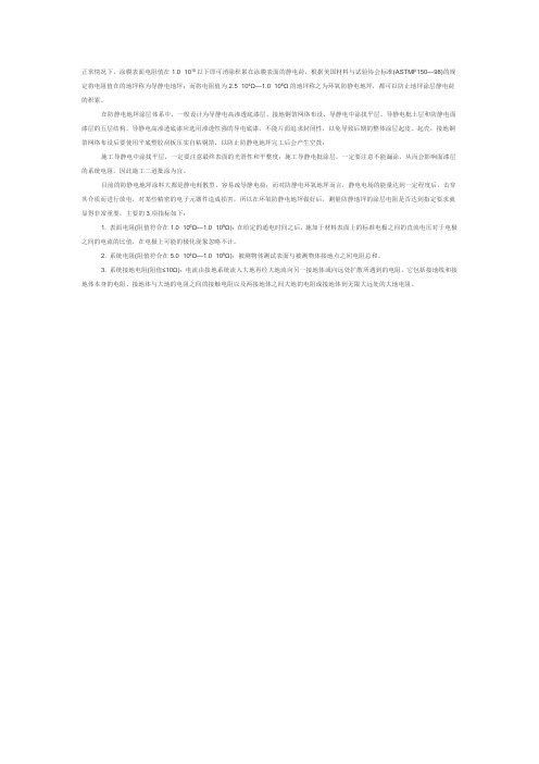 防静电地坪涂层的3点重要指标