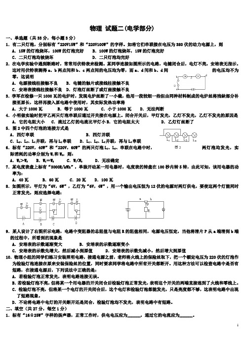 新课标人教版物理九年级电学部分测试题_--(含答案)[1]