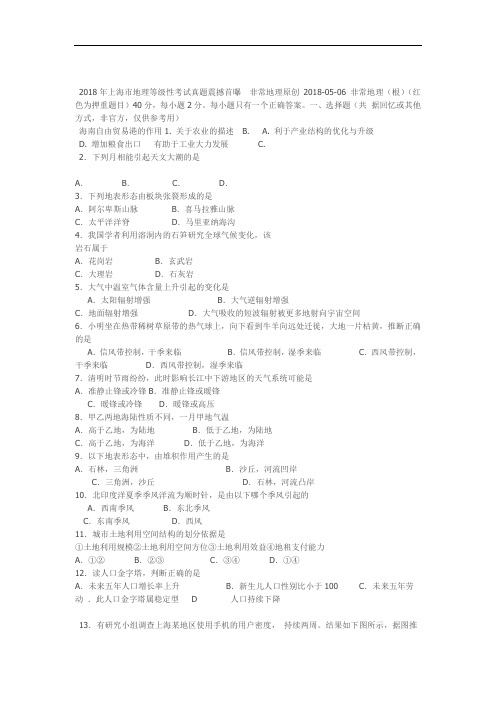 2018地理等级考考题及答案