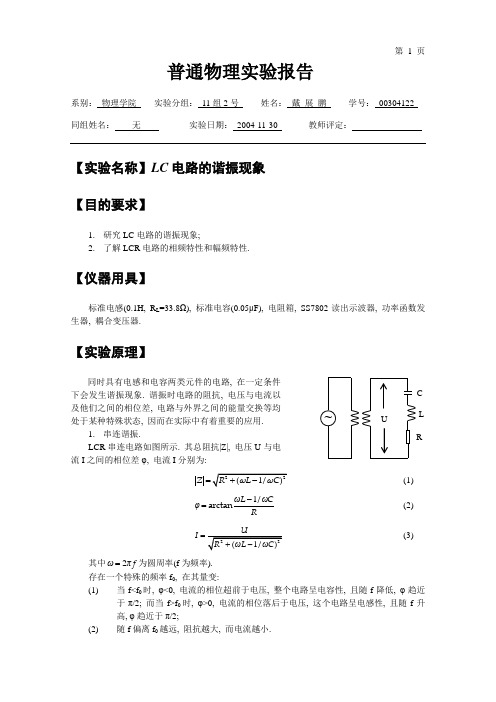 LC电路的谐振现象