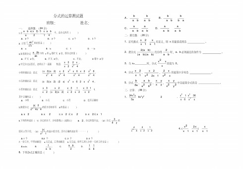 (完整版)七年级数学分式的运算测试题(沪科版)