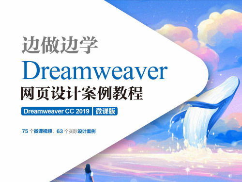 Dreamweaver网页设计案例教程 第7章 CSS样式