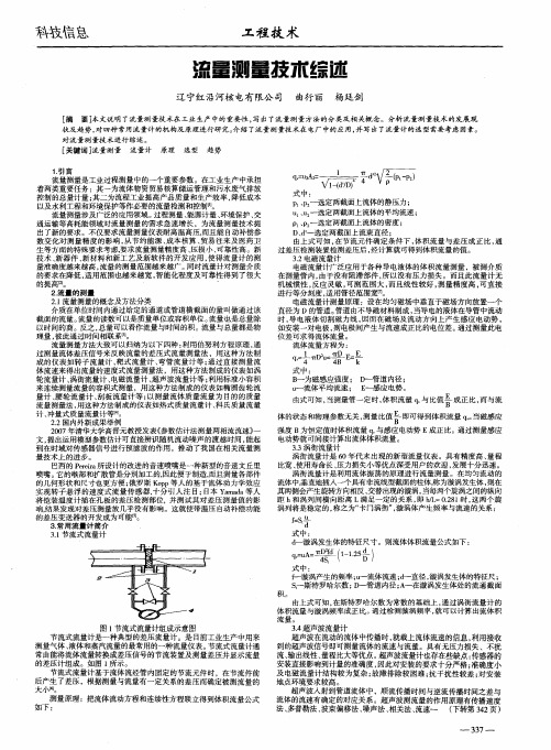 流量测量技术综述