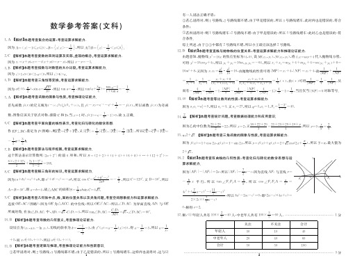 2020届河南省南阳市一中2017级高三上学期开学考试数学(文)参考答案