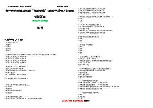 南开大学智慧树知到“行政管理”《政治学概论》网课测试题答案2