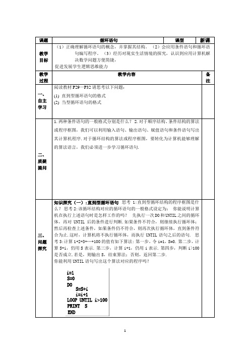 循环语句  说课稿  教案 教学设计