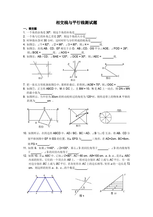 人教版七年级数学下册《相交线与平行线》测试题及答案