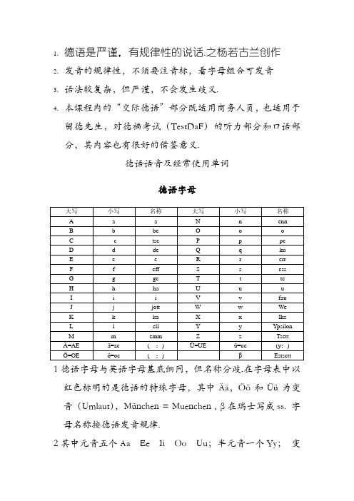 德语入门基础