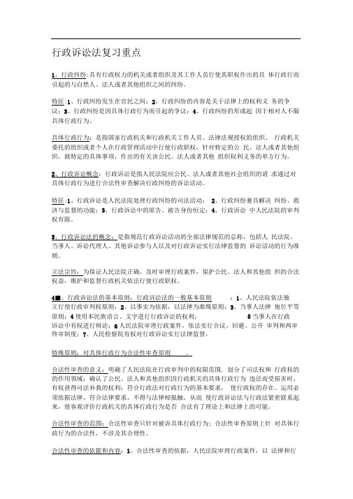 行政诉讼法复习重点