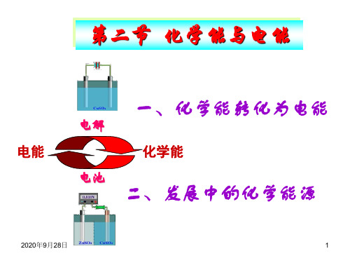 《原电池》剖析PPT课件