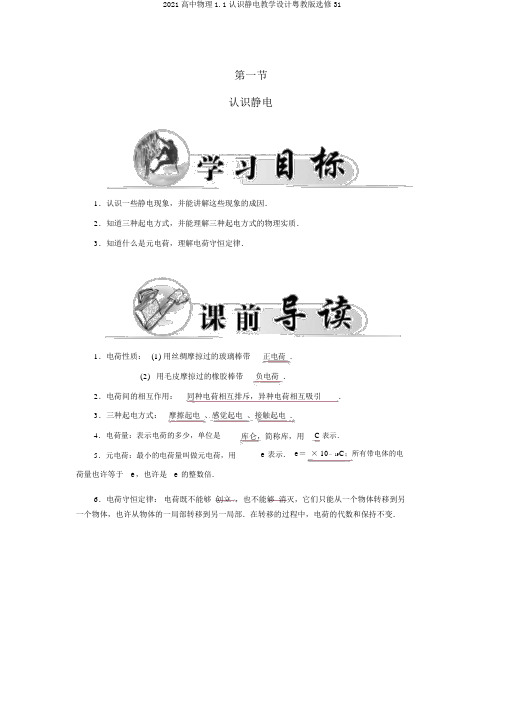 2020高中物理1.1认识静电学案粤教版选修31