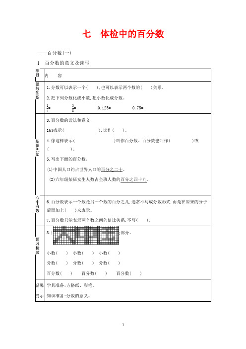 青岛版六年级上册数学教学设计-百分数的意义及读写 2