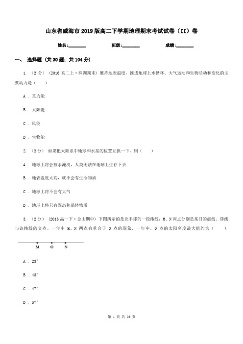 山东省威海市2019版高二下学期地理期末考试试卷(II)卷