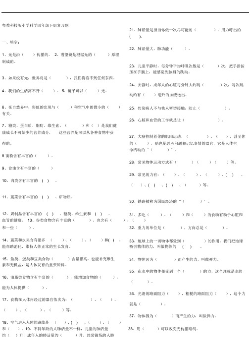 粤教版四年级下册科学期末复习题