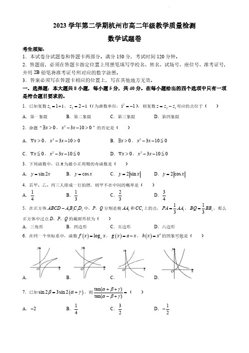 浙江省杭州市2023-2024学年高二下学期6月期末考试数学试题+答案