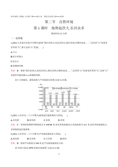 2022人教版初中七年级地理下册练习题--第六章第二节 自然环境第1课时