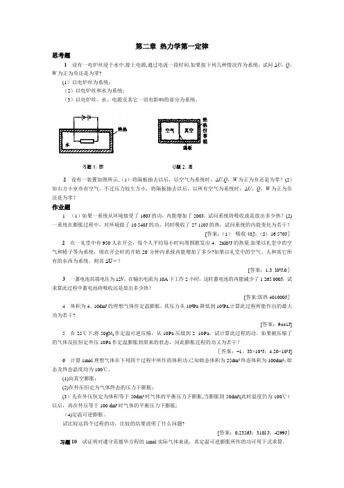 第二章 热力学第一定律