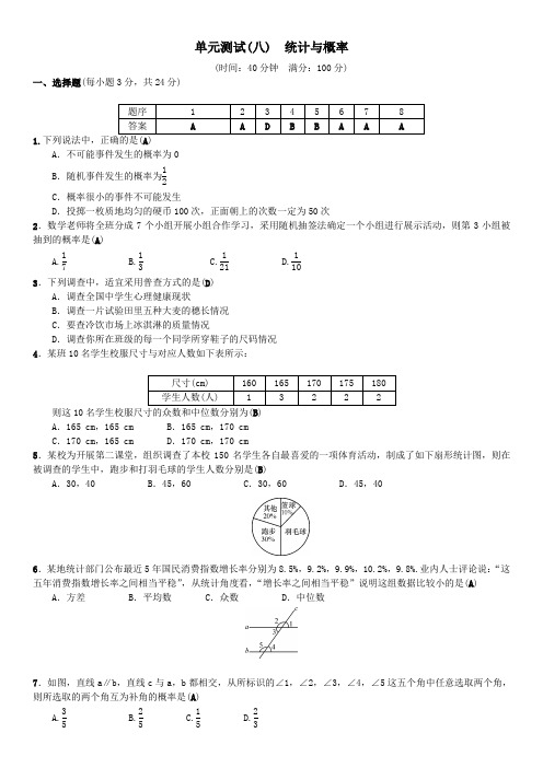 2019年河北中考数学专题复习单元测试卷《统计与概率》